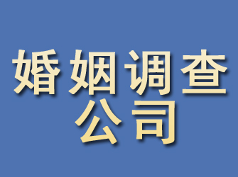 工布江达婚姻调查公司